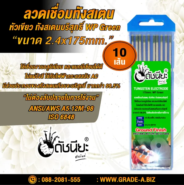 10เส้น ลวดเชื่อมทังสเตน 2.4มม.หัวสีเขียว TUNGSTEN ELECTRODE WIRE WP (GREEN) 2.4x175mm.=10pcs.ทังสเตนบริสุทธิ์ เกรดเออย่างดีใช้ทน ใช้เชื่อมงานอลูมิเนียม และแมกนีเซียมได้ดี ดัชนียะ สหภัณฑ์ image 1