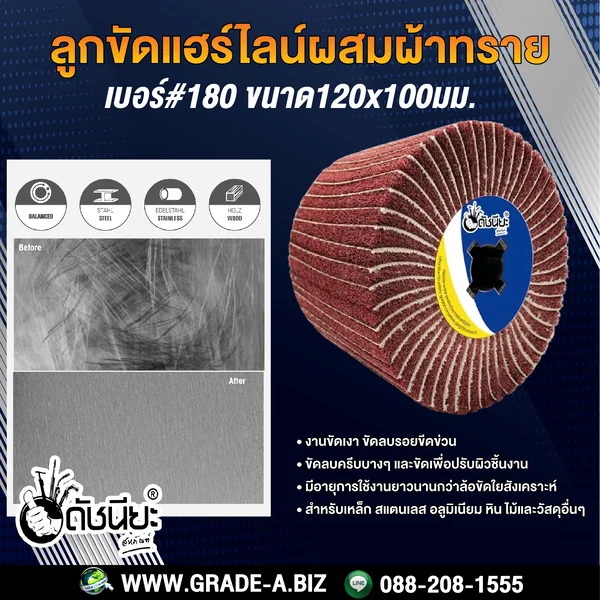 ลูกขัดแฮร์ไลน์ผสมผ้าทรายเบอร์#180 PTX ขนาด Size120x100MM. DRAWING WHEEL WITH SANDPAPER GRIT#180 คุณภาพอย่างดีขัดแล้วไม่ดำไม่ไหม้ ใช้ขัดเงา ขัดลบรอยขีดข่วนไม่กินผิวชิ้นงานโลหะ ขัดลบครีบบางๆ ดัชนียะ สหภัณฑ์ image 2