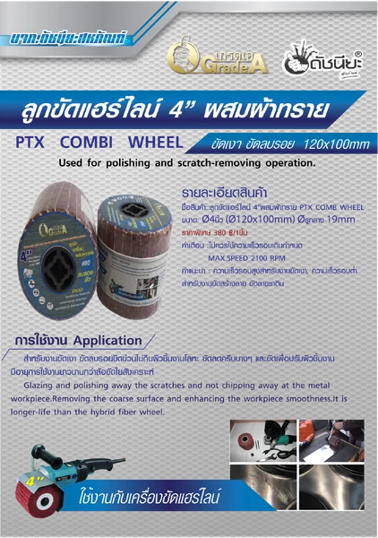 ลูกขัดแฮร์ไลน์ผสมผ้าทรายเบอร์#80 PTX ขนาด Size120x100MM. DRAWING WHEEL WITH SANDPAPER GRIT#80 คุณภาพอย่างดีขัดแล้วไม่ดำไม่ไหม้ ใช้ขัดเงา ขัดลบรอยขีดข่วนไม่กินผิวชิ้นงานโลหะ ขัดลบครีบบางๆ ดัชนียะ สหภัณฑ์ image 8