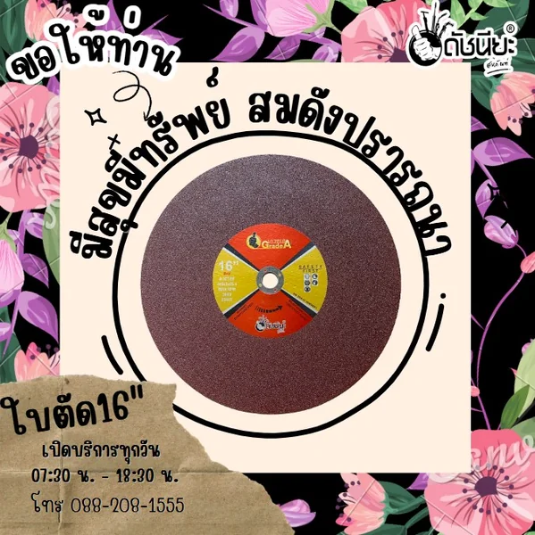 ใบตัดไฟเบอร์ 16นิ้ว สีแดง ใย1ชั้น CUTTING DISC 405X3X25.4MM.RED 1 NET Professional คมกริบ ทนทาน ปลอดภัย ตัดท่อเหล็กและสแตนเลส เหล็กบาร์ ท่อตัน H-beam ที่มี Ø ขนาด 2" ได้อย่างสบาย ดัชนียะ สหภัณฑ์ image 6 ใบตัดไฟเบอร์ 16นิ้ว สีแดง ใย1ชั้น CUTTING DISC 405X3X25.4MM.RED 1 NET Professional คมกริบ ทนทาน ปลอดภัย ตัดท่อเหล็กและสแตนเลส เหล็กบาร์ ท่อตัน H-beam ที่มี Ø ขนาด 2" ได้อย่างสบาย ดัชนียะ สหภัณฑ์ image 6