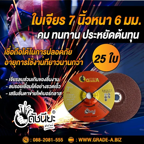 25ใบ ใบเจียรเหล็ก 7นิ้วหนา6มม.สีแดง GRINDING DISC RED 180x6x22MM. =25pcs.คม ทนทาน ประหยัดต้นทุน เจียรลบส่วนเกินของชิ้นงาน ลบรอยเชื่อมได้อย่างรวดเร็ว เสริมชั้นตาข่ายไฟเบอร์กลาส เชื่อถือได้ในการปลอดภัย อายุการใช้งานที่ยาวนานกว่า ดัชนียะสหภัณฑ์ image 4 25ใบ ใบเจียรเหล็ก 7นิ้วหนา6มม.สีแดง GRINDING DISC RED 180x6x22MM. =25pcs.คม ทนทาน ประหยัดต้นทุน เจียรลบส่วนเกินของชิ้นงาน ลบรอยเชื่อมได้อย่างรวดเร็ว เสริมชั้นตาข่ายไฟเบอร์กลาส เชื่อถือได้ในการปลอดภัย อายุการใช้งานที่ยาวนานกว่า ดัชนียะสหภัณฑ์ image 4