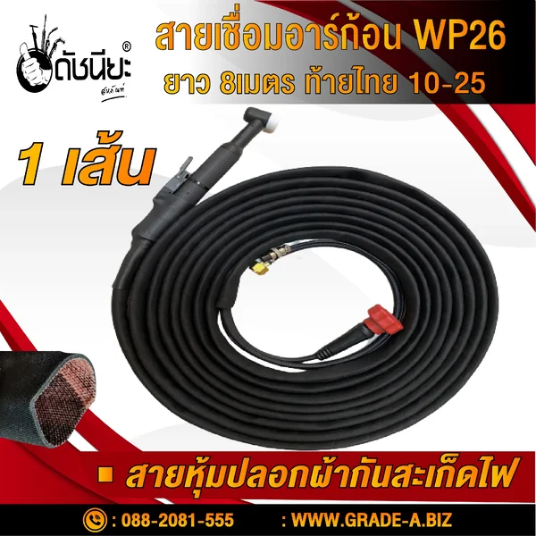 สายเชื่อมอาร์กอน WP26 สายผ้ากันสะเก็ดไฟแท้ ยาว 8เมตร ระบุท้ายสายที่ลูกค้าต้องการ TIG Torch with Accessories WP26 fireproof jacket length 8m. ดัชนียะ สหภัณฑ์ image 1 สายเชื่อมอาร์กอน WP26 สายผ้ากันสะเก็ดไฟแท้ ยาว 8เมตร ระบุท้ายสายที่ลูกค้าต้องการ TIG Torch with Accessories WP26 fireproof jacket length 8m. ดัชนียะ สหภัณฑ์ image 1
