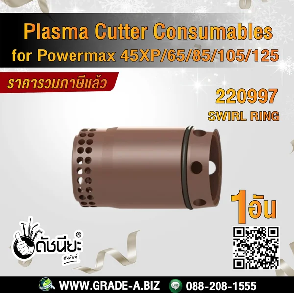1อัน 220997 SWIRL RING for Powermax 45XP/65/85/105/125 ดัชนียะสหภัณฑ์ image 1 1อัน 220997 SWIRL RING for Powermax 45XP/65/85/105/125 ดัชนียะสหภัณฑ์ image 1