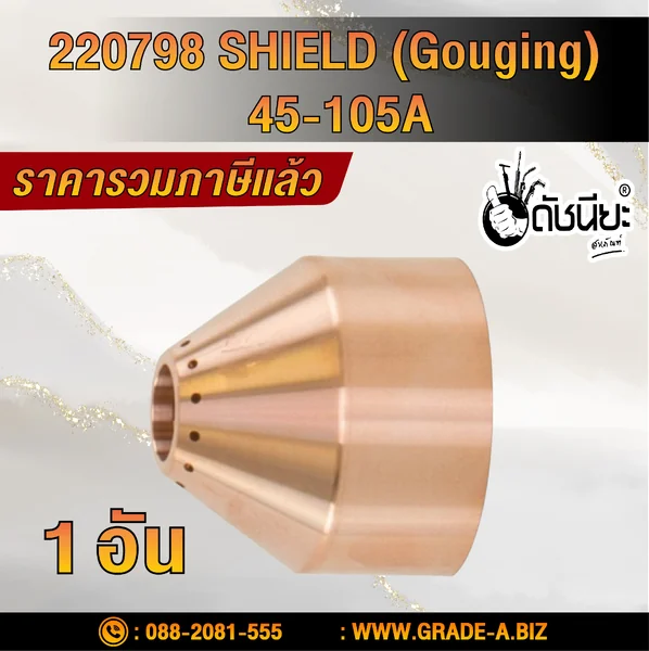 1อัน 220798 SHIELD (Gouging) 45-105A ดัชนียะ สหภัณฑ์ image 1 1อัน 220798 SHIELD (Gouging) 45-105A ดัชนียะ สหภัณฑ์ image 1