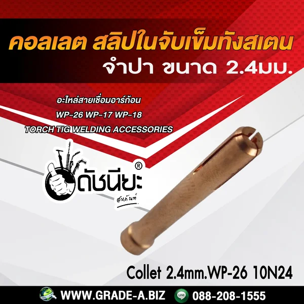 1อัน WP26 คอเลท 2.4มม.(สลิปในจับเข็มทังสเตน) จำปา Collet WP-26 10N24 3/32-2.4mm.WP17 WP-18 WP 26 Torch TIG Welding Accessories ดัชนียะ สหภัณฑ์ image 3 1อัน WP26 คอเลท 2.4มม.(สลิปในจับเข็มทังสเตน) จำปา Collet WP-26 10N24 3/32-2.4mm.WP17 WP-18 WP 26 Torch TIG Welding Accessories ดัชนียะ สหภัณฑ์ image 3