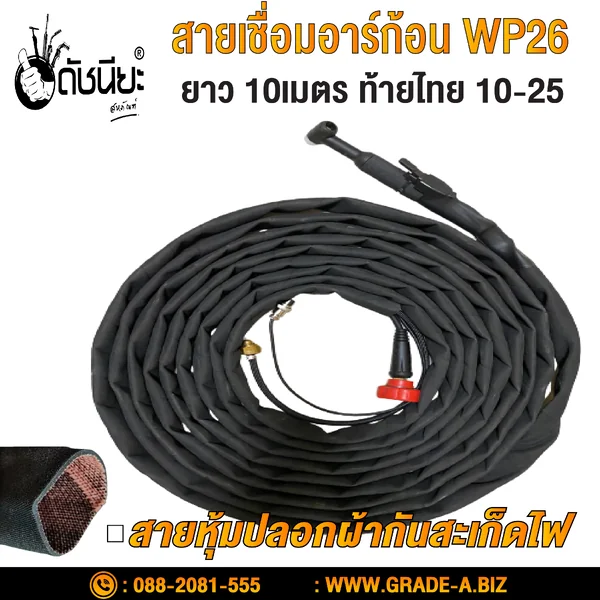 สายเชื่อมอาร์กอน WP26 สายผ้ากันสะเก็ดไฟแท้ ยาว 10เมตร ระบุท้ายสายที่ลูกค้าต้องการ TIG Torch with Accessories WP26 fireproof jacket length 10m. ดัชนียะ สหภัณฑ์ image 2 สายเชื่อมอาร์กอน WP26 สายผ้ากันสะเก็ดไฟแท้ ยาว 10เมตร ระบุท้ายสายที่ลูกค้าต้องการ TIG Torch with Accessories WP26 fireproof jacket length 10m. ดัชนียะ สหภัณฑ์ image 2