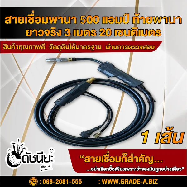 สายเชื่อมมิกพานา 500แอมป์ ท้ายพานา ยาวจริง 3เมตร20เซนติเมตร สายเชื่อมซีโอทูอย่างดี MIG CO2 TORCH PANA 500AMP WITH BACK PANA LENGTH ACTUAL 3m.20cm. ดัชนียะ สหภัณฑ์ image 1