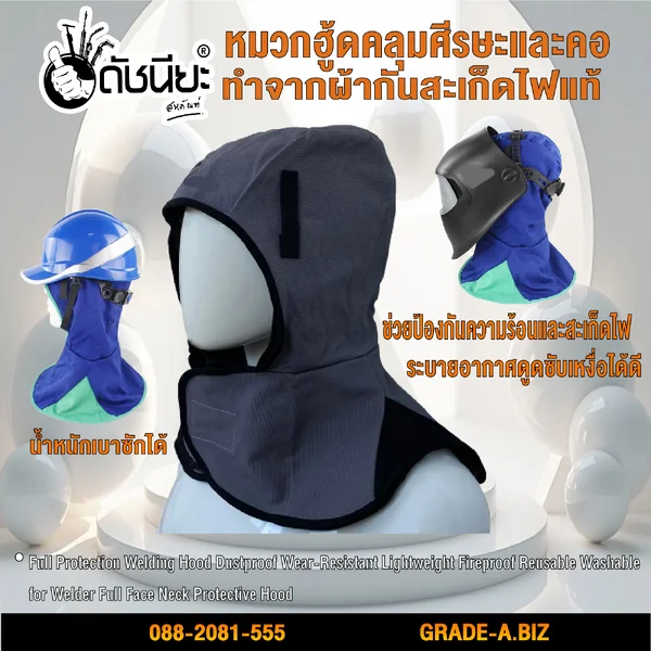 สีเทา หมวกฮู้ดคลุมศีรษะและคอขนาดฟรีไซต์ ทำจากผ้ากันสะเก็ดไฟแท้ ช่วยป้องกันความร้อนและสะเก็ดไฟระบายอากาศดูดซับเหงื่อได้ดี น้ำหนักเบาซักได้ Grey Welding Hood flame retardant cloth Fireproof Washable ดัชนียะ สหภัณฑ์ image 3 สีเทา หมวกฮู้ดคลุมศีรษะและคอขนาดฟรีไซต์ ทำจากผ้ากันสะเก็ดไฟแท้ ช่วยป้องกันความร้อนและสะเก็ดไฟระบายอากาศดูดซับเหงื่อได้ดี น้ำหนักเบาซักได้ Grey Welding Hood flame retardant cloth Fireproof Washable ดัชนียะ สหภัณฑ์ image 3