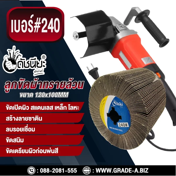 ลูกขัดผ้าทรายล้วน PTX เบอร์ GRIT#240 ขนาด SIZE 115x100MM.SANDPAPER DRAWING WHEEL ขัดเปิดผิว สแตนเลส เหล็ก โลหะ สร้างลายซาติน ลบรอยเชื่อม ขัดสนิม ขัดเตรียมผิวก่อนพ่นสี ดัชนียะ สหภัณฑ์ image 2