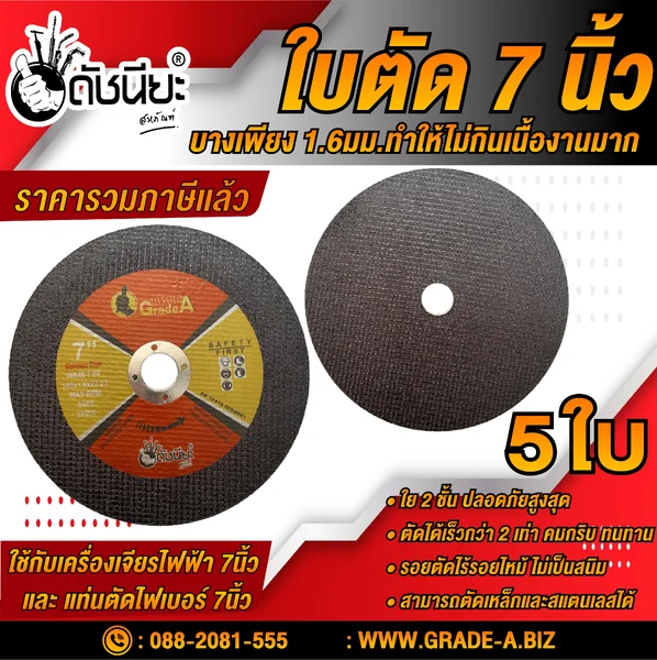 5ใบ ใบตัด7นิ้วใย2ชั้น สีดำ BLACK CUTTING DISC 180x1.6x22MM.DOUBLE NET=5pcs.สามารถตัดเหล็กและสแตนเลสได้ในแผ่นเดียวกัน ใบตัดเหล็ก ดัชนียะ สหภัณฑ์ image 1