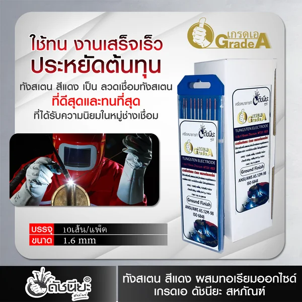 10เส้น ลวดเชื่อมทังสเตน 1.6มม.หัวสีแดง TUNGSTEN ELECTRODE WIRE WT-20 (RED) 1.6x175MM.=10PCS.เกรดเออย่างดีใช้ทน ใช้เชื่อม เหล็ก, สแตนเลส, นิกเกิล และไททาเนียม อลูมิเนียมแบบบาง ดัชนียะ สหภัณฑ์ image 3