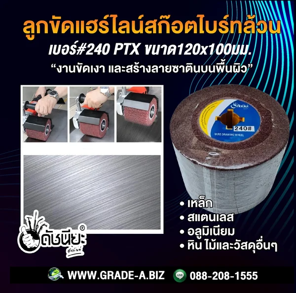 ลูกขัดแฮร์ไลน์ ใยสังเคราะห์สก๊อตไบร์ทล้วนเบอร์#240 PTX ขนาด SIZE 120x100MM. DRAWING WHEEL SOFT MAROON GRIT#240 แกนเหลือง คุณภาพอย่างดีขัดแล้วไม่ดำไม่ไหม้ ใช้ขัดสร้างลายบนพื้นผิว เหล็ก สแตนเลส อลูมิเนียม หิน ไม้และวัสดุอื่นๆ ดัชนียะ สหภัณฑ์ image 4 ลูกขัดแฮร์ไลน์ ใยสังเคราะห์สก๊อตไบร์ทล้วนเบอร์#240 PTX ขนาด SIZE 120x100MM. DRAWING WHEEL SOFT MAROON GRIT#240 แกนเหลือง คุณภาพอย่างดีขัดแล้วไม่ดำไม่ไหม้ ใช้ขัดสร้างลายบนพื้นผิว เหล็ก สแตนเลส อลูมิเนียม หิน ไม้และวัสดุอื่นๆ ดัชนียะ สหภัณฑ์ image 4