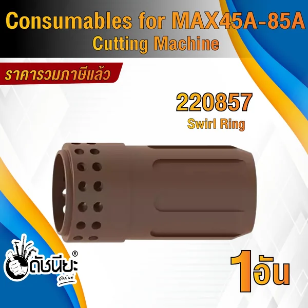 1อัน 220857 SWIRL RING for Powermax 65/85/105/45XP ดัชนียะสหภัณฑ์ image 3 1อัน 220857 SWIRL RING for Powermax 65/85/105/45XP ดัชนียะสหภัณฑ์ image 3