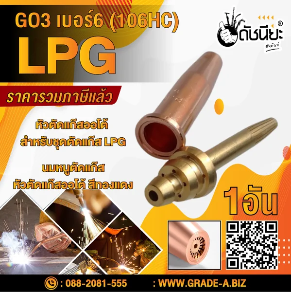 GO3 เบอร์#6 (106HC) Cutting Tip นมหนูหัวตัดแก๊ส หัวตัดแก๊สออโต้ สีทองแดง /GO3 No.#6 (106HC) LPG/Propane Hand Cutting Tip ดัชนียะ สหภัณฑ์ image 1 GO3 เบอร์#6 (106HC) Cutting Tip นมหนูหัวตัดแก๊ส หัวตัดแก๊สออโต้ สีทองแดง /GO3 No.#6 (106HC) LPG/Propane Hand Cutting Tip ดัชนียะ สหภัณฑ์ image 1