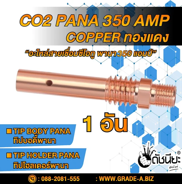 350แอมป์ ทองแดงทิปบอดี้พานา,ทิปโฮลเดอร์พานา, อะไหล่สายเชื่อมซีโอทูพานา Tip Body PANA , Tip Holder PANA Co2 Pana 350 amp COPPER ดัชนียะ สหภัณฑ์ image 1 350แอมป์ ทองแดงทิปบอดี้พานา,ทิปโฮลเดอร์พานา, อะไหล่สายเชื่อมซีโอทูพานา Tip Body PANA , Tip Holder PANA Co2 Pana 350 amp COPPER ดัชนียะ สหภัณฑ์ image 1