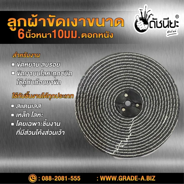 ปัดเงา ลูกขัดเงาผ้ายีนส์ 6นิ้วหนา10มม.ตอกหนัง Polishing Emery Buff 6”สำหรับงานขัดหยาบ ลบรอย ขัดเงาบนโลหะทุกชนิด ใช้คู่กับก้อนยาขัด ดัชนียะ สหภัณฑ์ image 2 ปัดเงา ลูกขัดเงาผ้ายีนส์ 6นิ้วหนา10มม.ตอกหนัง Polishing Emery Buff 6”สำหรับงานขัดหยาบ ลบรอย ขัดเงาบนโลหะทุกชนิด ใช้คู่กับก้อนยาขัด ดัชนียะ สหภัณฑ์ image 2