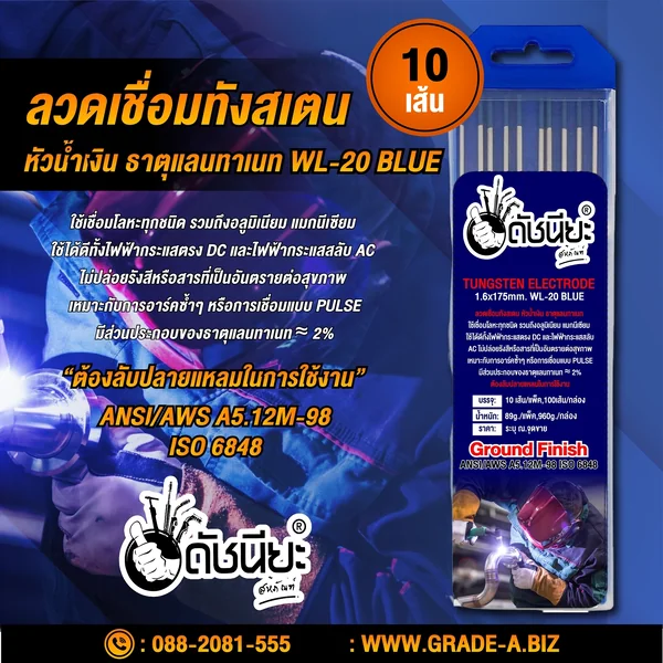 10เส้น ลวดเชื่อมทังสเตน 1.6มม.หัวสีฟ้า TUNGSTEN ELECTRODE WIRE WL-20 (BLUE) 1.6x175mm.=10pcs.เกรดเออย่างดีใช้ทน ใช้เชื่อมโลหะทุกชนิด รวมถึงอลูมิเนียม แมกนีเซียม ดัชนียะ สหภัณฑ์ image 2 10เส้น ลวดเชื่อมทังสเตน 1.6มม.หัวสีฟ้า TUNGSTEN ELECTRODE WIRE WL-20 (BLUE) 1.6x175mm.=10pcs.เกรดเออย่างดีใช้ทน ใช้เชื่อมโลหะทุกชนิด รวมถึงอลูมิเนียม แมกนีเซียม ดัชนียะ สหภัณฑ์ image 2