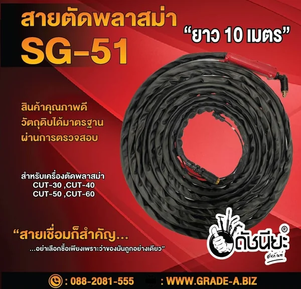 สายตัด พลาสม่า SG-51/JW-40 ยาว10เมตร สำหรับเครื่องตัดพลาสม่า CUT-30 ,CUT-40 ,CUT-50 ,CUT-60 ดัชนียะสหภัณฑ์ image 2