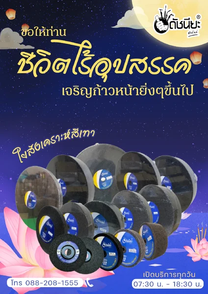 จานขัดใยสังเคราะห์สีเทา 4นิ้วหนา13มม.รู16มม.7Pเบอร์#180 NON WOVEN DISC 100x13x16MM.7P#180 แผ่นสก๊อตไบรท์ ขัดลบรอยขีดข่วน ขัดทำความสะอาด ก่อนขั้นตอนการขัดเงา โดยไม่กินเนื้องาน ดัชนียะ สหภัณฑ์ image 8 จานขัดใยสังเคราะห์สีเทา 4นิ้วหนา13มม.รู16มม.7Pเบอร์#180 NON WOVEN DISC 100x13x16MM.7P#180 แผ่นสก๊อตไบรท์ ขัดลบรอยขีดข่วน ขัดทำความสะอาด ก่อนขั้นตอนการขัดเงา โดยไม่กินเนื้องาน ดัชนียะ สหภัณฑ์ image 8