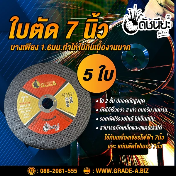 5ใบ ใบตัด7นิ้วใย2ชั้น สีดำ BLACK CUTTING DISC 180x1.6x22MM.DOUBLE NET=5pcs.สามารถตัดเหล็กและสแตนเลสได้ในแผ่นเดียวกัน ใบตัดเหล็ก ดัชนียะ สหภัณฑ์ image 5