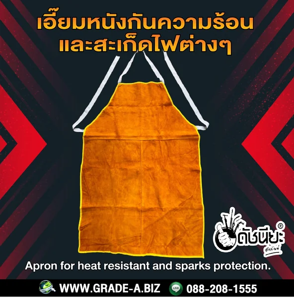 ผ้ากันเปื้อนหนังวัวกันความร้อนและสะเก็ดไฟ ขนาดกว้าง60ซม.สูง90ซม.Leather Welding Apron Flame & Spark Resistant Bib size 60cm wide x 90cm tall ดัชนียะ สหภัณฑ์ image 8 ผ้ากันเปื้อนหนังวัวกันความร้อนและสะเก็ดไฟ ขนาดกว้าง60ซม.สูง90ซม.Leather Welding Apron Flame & Spark Resistant Bib size 60cm wide x 90cm tall ดัชนียะ สหภัณฑ์ image 8