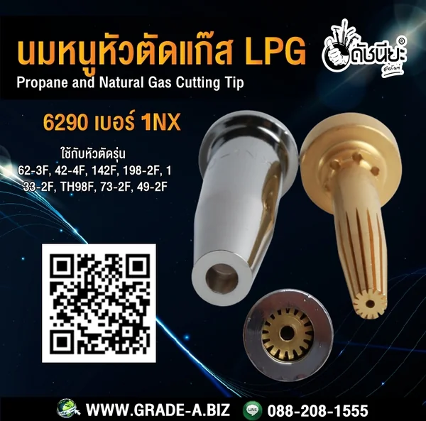 หัวตัดแก๊สสีเงิน LPG เบอร์ 1 (6290-1NX) ดัชนียะ สหภัณฑ์ image 2