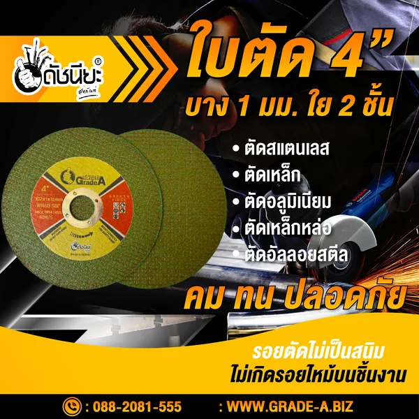 สีเขียว ใบตัด 4 นิ้วบาง1มม.ใย2 ชั้น GREEN CUTTING DISC4" DOUBLE NET 107x1.0x16MM.สำหรับตัดสแตนเลส เหล็ก อลูมิเนียม เหล็กหล่อ อัลลอยสตีล คม ไร้รอยไหม้ รอยตัดไม่เป็นสนิม ใบตัดเหล็ก ดัชนียะ สหภัณฑ์ image 3