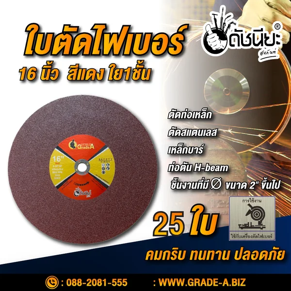 25ใบ ใบตัดไฟเบอร์ 16นิ้ว สีแดง ใย1ชั้น CUTTING DISC 405X3X25.4MM.RED 1 NET Professional=25pcs. สามารถตัดเหล็กตันหนา2นิ้วได้ ท่อเหล็ก สแตนเลส เหล็กบาร์ ท่อตัน H-beam ใบตัดเหล็ก ดัชนียะ สหภัณฑ์ image 2 25ใบ ใบตัดไฟเบอร์ 16นิ้ว สีแดง ใย1ชั้น CUTTING DISC 405X3X25.4MM.RED 1 NET Professional=25pcs. สามารถตัดเหล็กตันหนา2นิ้วได้ ท่อเหล็ก สแตนเลส เหล็กบาร์ ท่อตัน H-beam ใบตัดเหล็ก ดัชนียะ สหภัณฑ์ image 2