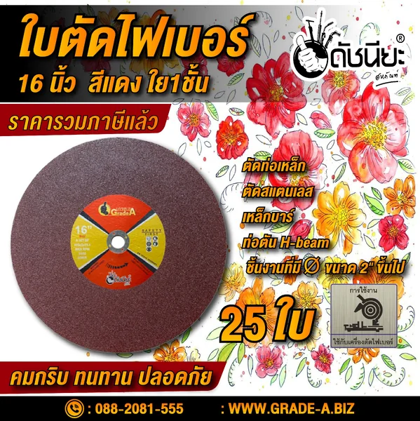 25ใบ ใบตัดไฟเบอร์ 16นิ้ว สีแดง ใย1ชั้น CUTTING DISC 405X3X25.4MM.RED 1 NET Professional=25pcs. สามารถตัดเหล็กตันหนา2นิ้วได้ ท่อเหล็ก สแตนเลส เหล็กบาร์ ท่อตัน H-beam ใบตัดเหล็ก ดัชนียะ สหภัณฑ์ image 1 25ใบ ใบตัดไฟเบอร์ 16นิ้ว สีแดง ใย1ชั้น CUTTING DISC 405X3X25.4MM.RED 1 NET Professional=25pcs. สามารถตัดเหล็กตันหนา2นิ้วได้ ท่อเหล็ก สแตนเลส เหล็กบาร์ ท่อตัน H-beam ใบตัดเหล็ก ดัชนียะ สหภัณฑ์ image 1