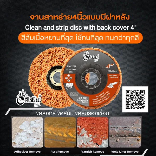 จานขัดใยสาหร่าย4นิ้ว สีส้ม เนื้อหยาบที่สุด แบบมีฝาหลัง CLEAN AND STRIPE DISC ORANGE 100x16MM. ใบขัดสาหร่ายใช้ทนที่สุด ทนกว่าทุกสีขัดสนิม,ลอกสี,ลอกสีปูน,ขัดลอกสีเดิม,ทำความสะอาด,ลบรอยเชื่อม ไม่กินเนื้องาน Orange: Contains ceramics for the most aggressive a image 3