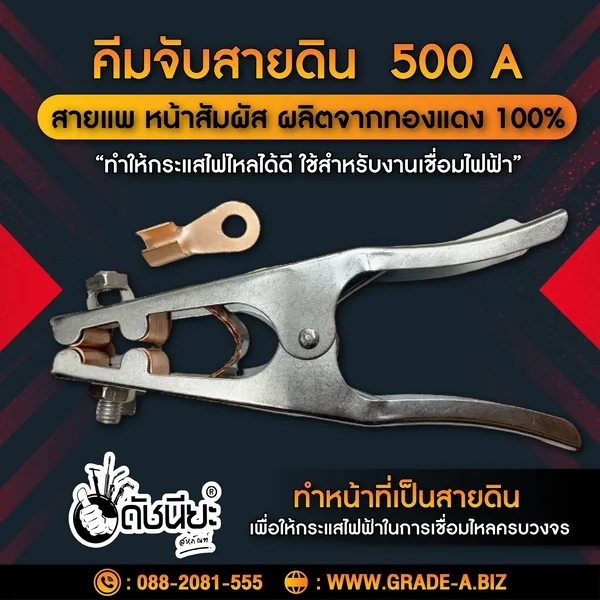 500แอมป์ คีมจับสายดิน คีมจับสายกราวด์ ทรงยุโรป 500A Earth Clamp ดัชนียะ สหภัณฑ์ image 2