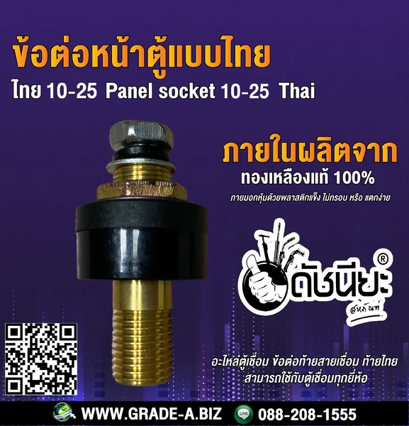 ข้อต่อหน้าตู้แบบไทยสีดำ 10-25 สามารถใช้กับตู้เชื่อมทุกยี่ห้อ 10-25 Thailand type socket black,Panel socket 10-25 Thai Mounting plate : Metal plate, Insulating plat, Can apply to the series plugs. ดัชนียะ สหภัณฑ์ image 2