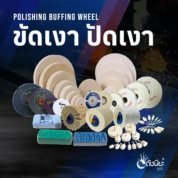 ภาพหมวดหมู่ขัดเงา ปัดเงา