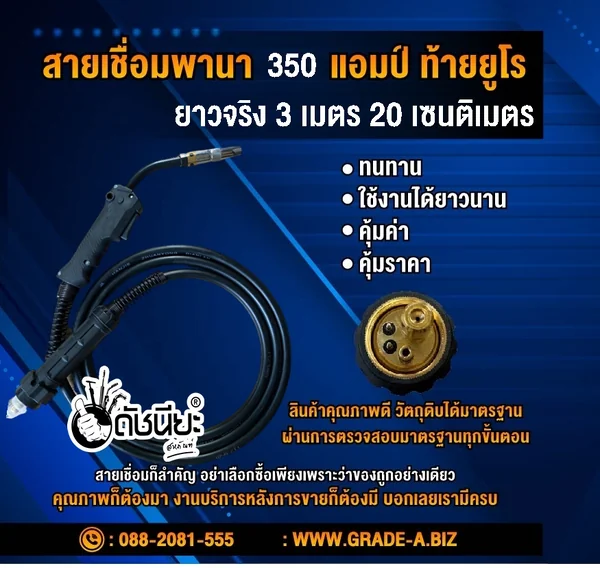 สายเชื่อมมิกพานา 350แอมป์ ท้ายยูโร ยาวจริง 3เมตร20เซนติเมตร สายเชื่อมซีโอทูอย่างดี MIG CO2 TORCH PANA 350AMP WITH BACK EURO LENGTH ACTUAL 3m.20cm. ดัชนียะ สหภัณฑ์ image 2 สายเชื่อมมิกพานา 350แอมป์ ท้ายยูโร ยาวจริง 3เมตร20เซนติเมตร สายเชื่อมซีโอทูอย่างดี MIG CO2 TORCH PANA 350AMP WITH BACK EURO LENGTH ACTUAL 3m.20cm. ดัชนียะ สหภัณฑ์ image 2