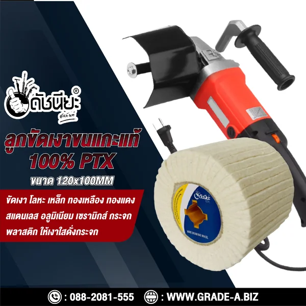 ลูกขัดเงาขนแกะแท้ 100% PTX ขนาด SIZE 120x100MM. FELT DRAWING WHEEL ขัดเงา โลหะ เหล็ก ทองเหลือง ทองแดง สแตนเลส อลูมิเนียม เซรามิกส์ กระจก พลาสติก ให้เงาใสดั่งกระจก ดัชนียะ สหภัณฑ์ image 2