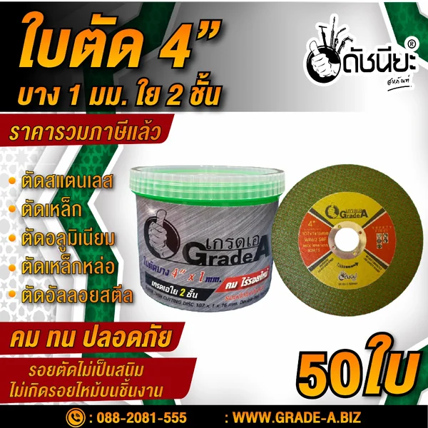 50ใบ สีเขียว ใบตัด4นิ้วบาง1มม.ใย2 ชั้น GREEN CUTTING DISC4" DOUBLE NET 107x1.0x16MM.=50pcs. สำหรับตัดสแตนเลส เหล็ก อลูมิเนียม เหล็กหล่อ อัลลอยสตีล คม ไร้รอยไหม้ รอยตัดไม่เป็นสนิม ใบตัดเหล็ก ดัชนียะ สหภัณฑ์ image 1