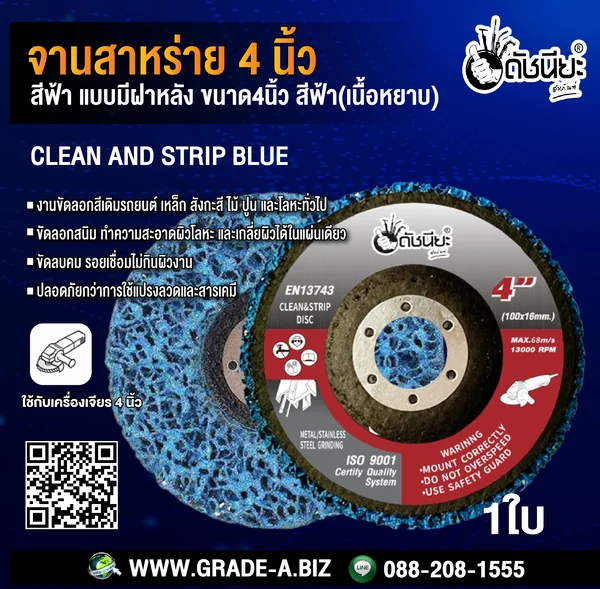 จานขัดใยสาหร่าย4นิ้ว สีฟ้า เนื้อหยาบมาก แบบมีฝาหลัง CLEAN AND STRIPE DISC BLUE 100x16MM.ใบขัดสาหร่าย 4" ขัดสนิม,ลอกสี,ลอกสีปูน,ขัดลอกสีเดิม,ทำความสะอาด,ลบรอยเชื่อม ไม่กินเนื้องาน Blue: Heavy-duty grinding for tougher applications. ดัชนียะ สหภัณฑ์ image 2