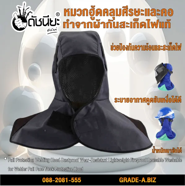 สีเทา หมวกฮู้ดคลุมศีรษะและคอขนาดฟรีไซต์ ทำจากผ้ากันสะเก็ดไฟแท้ ช่วยป้องกันความร้อนและสะเก็ดไฟระบายอากาศดูดซับเหงื่อได้ดี น้ำหนักเบาซักได้ Grey Welding Hood flame retardant cloth Fireproof Washable ดัชนียะ สหภัณฑ์ image 2 สีเทา หมวกฮู้ดคลุมศีรษะและคอขนาดฟรีไซต์ ทำจากผ้ากันสะเก็ดไฟแท้ ช่วยป้องกันความร้อนและสะเก็ดไฟระบายอากาศดูดซับเหงื่อได้ดี น้ำหนักเบาซักได้ Grey Welding Hood flame retardant cloth Fireproof Washable ดัชนียะ สหภัณฑ์ image 2