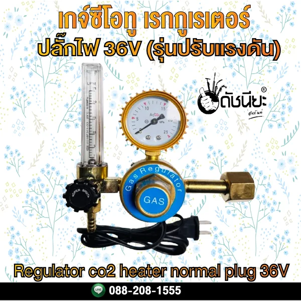 เกจ์ซีโอทู เรกกูเรเตอร์ ปลั๊กไฟ 36V (รุ่นปรับแรงดัน) Regulator co2 heater normal plug 36V ดัชนียะ สหภัณฑ์ image 1 เกจ์ซีโอทู เรกกูเรเตอร์ ปลั๊กไฟ 36V (รุ่นปรับแรงดัน) Regulator co2 heater normal plug 36V ดัชนียะ สหภัณฑ์ image 1