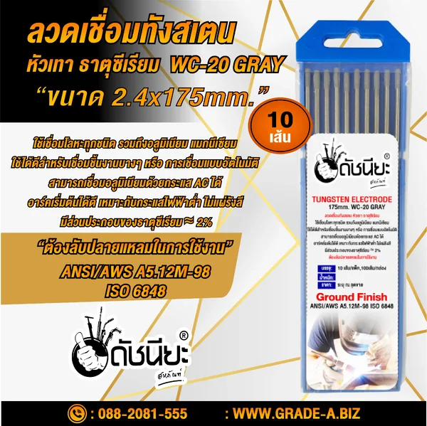 10เส้น ลวดเชื่อมทังสเตน 2.4มม.หัวสีเทา TUNGSTEN ELECTRODE WIRE WC-20 (GRAY) 2.4x175mm.=10pcs.เกรดเออย่างดีใช้ทน ใช้เชื่อมโลหะทุกชนิด รวมถึงอลูมิเนียม แมกนีเซียม ดัชนียะ สหภัณฑ์ image 1