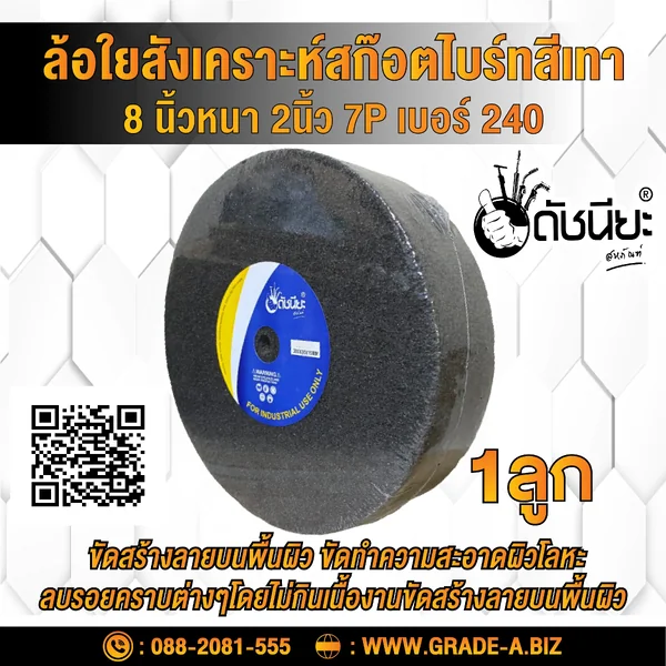 ลูกล้อใยสังเคราะห์สีเทา 8นิ้วหนา2นิ้วรู10มม.7Pเบอร์#240 NON WOVEN WHEEL 200x50*10MM.7P#240 ขัดทำความสะอาดผิวโลหะ ลบรอยคราบต่างๆโดยไม่กินเนื้องาน งานขัดตกแต่งผิวขัดลาย ขัดกึ่งเงา ดัชนียะ สหภัณฑ์ image 1 ลูกล้อใยสังเคราะห์สีเทา 8นิ้วหนา2นิ้วรู10มม.7Pเบอร์#240 NON WOVEN WHEEL 200x50*10MM.7P#240 ขัดทำความสะอาดผิวโลหะ ลบรอยคราบต่างๆโดยไม่กินเนื้องาน งานขัดตกแต่งผิวขัดลาย ขัดกึ่งเงา ดัชนียะ สหภัณฑ์ image 1