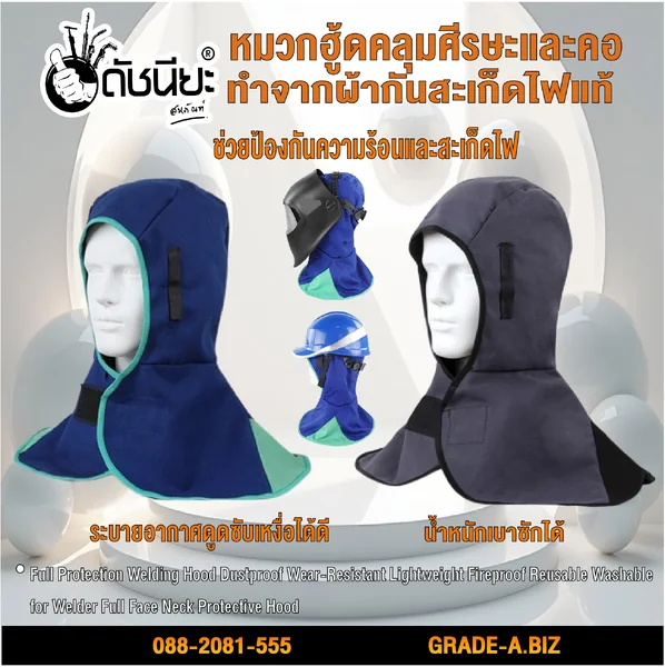 สีเทา หมวกฮู้ดคลุมศีรษะและคอขนาดฟรีไซต์ ทำจากผ้ากันสะเก็ดไฟแท้ ช่วยป้องกันความร้อนและสะเก็ดไฟระบายอากาศดูดซับเหงื่อได้ดี น้ำหนักเบาซักได้ Grey Welding Hood flame retardant cloth Fireproof Washable ดัชนียะ สหภัณฑ์ image 7 สีเทา หมวกฮู้ดคลุมศีรษะและคอขนาดฟรีไซต์ ทำจากผ้ากันสะเก็ดไฟแท้ ช่วยป้องกันความร้อนและสะเก็ดไฟระบายอากาศดูดซับเหงื่อได้ดี น้ำหนักเบาซักได้ Grey Welding Hood flame retardant cloth Fireproof Washable ดัชนียะ สหภัณฑ์ image 7