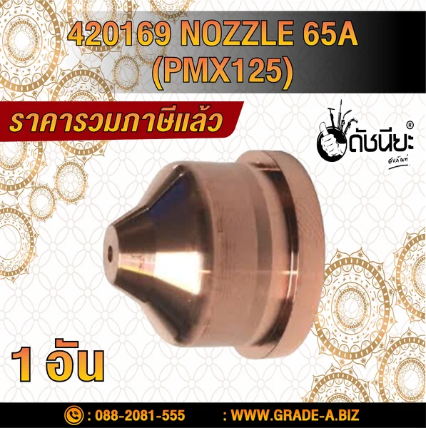 1อัน 420169 NOZZLE 65A (PMX125) ดัชนียะสหภัณฑ์ image 4 1อัน 420169 NOZZLE 65A (PMX125) ดัชนียะสหภัณฑ์ image 4