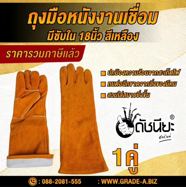 ถุงมือหนังวัว สีเหลือง 18นิ้วมีซับใน กันความร้อนและสะเก็ดไฟต่างๆ สำหรับงานเชื่อมอย่างดี Welding Gloves 18IN Fire Heat Resistant Fireproof Leather ดัชนียะ สหภัณฑ์ image 1