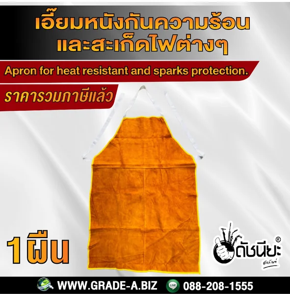 ผ้ากันเปื้อนหนังวัวกันความร้อนและสะเก็ดไฟ ขนาดกว้าง60ซม.สูง90ซม.Leather Welding Apron Flame & Spark Resistant Bib size 60cm wide x 90cm tall ดัชนียะ สหภัณฑ์ image 7 ผ้ากันเปื้อนหนังวัวกันความร้อนและสะเก็ดไฟ ขนาดกว้าง60ซม.สูง90ซม.Leather Welding Apron Flame & Spark Resistant Bib size 60cm wide x 90cm tall ดัชนียะ สหภัณฑ์ image 7