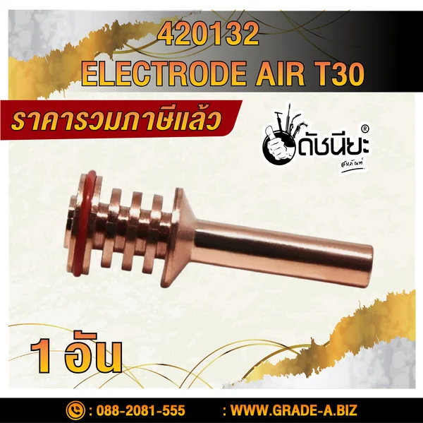 1อัน 420132 ELECTRODE AIR T30 อะไหล่พลาสม่า ดัชนียะสหภัณฑ์ image 2 1อัน 420132 ELECTRODE AIR T30 อะไหล่พลาสม่า ดัชนียะสหภัณฑ์ image 2