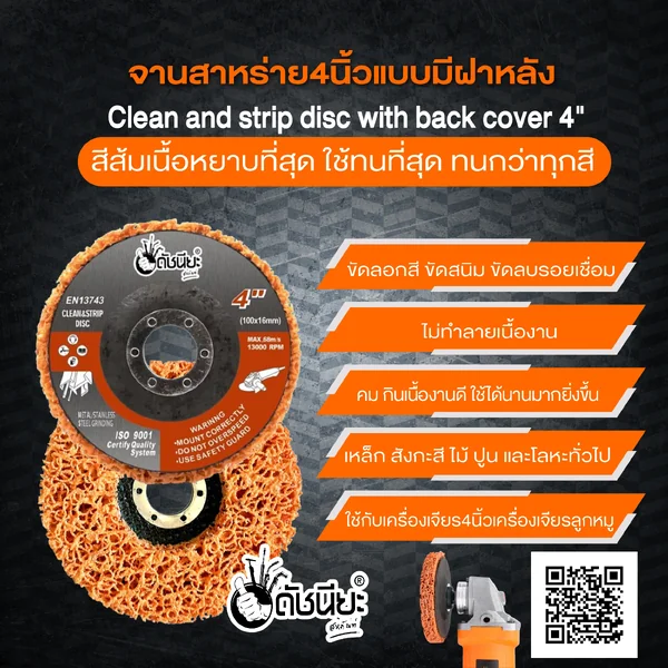 จานขัดใยสาหร่าย4นิ้ว สีส้ม เนื้อหยาบที่สุด แบบมีฝาหลัง CLEAN AND STRIPE DISC ORANGE 100x16MM. ใบขัดสาหร่ายใช้ทนที่สุด ทนกว่าทุกสีขัดสนิม,ลอกสี,ลอกสีปูน,ขัดลอกสีเดิม,ทำความสะอาด,ลบรอยเชื่อม ไม่กินเนื้องาน Orange: Contains ceramics for the most aggressive a image 2