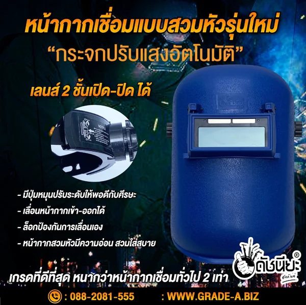 หน้ากากเชื่อมแบบสวมหัวสีฟ้ากระจกปรับแสงอัตโนมัติ รุ่นใหม่ เกรดที่ดีที่สุด Solar Powered Auto Darkening Welding Helmet high Quality หนากว่าหน้ากากเชื่อมทั่วไป2เท่า ทนทานไม่แตกหักง่าย ดัชนียะ สหภัณฑ์ image 1 หน้ากากเชื่อมแบบสวมหัวสีฟ้ากระจกปรับแสงอัตโนมัติ รุ่นใหม่ เกรดที่ดีที่สุด Solar Powered Auto Darkening Welding Helmet high Quality หนากว่าหน้ากากเชื่อมทั่วไป2เท่า ทนทานไม่แตกหักง่าย ดัชนียะ สหภัณฑ์ image 1