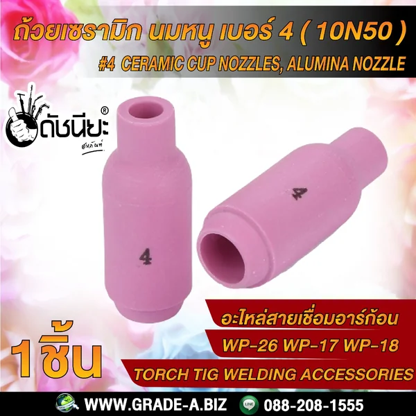 1ชิ้น ถ้วยเซรามิก เบอร์ #4 WP-26 Alumina Nozzle WP-26 No.4 (10N50-1/4-6mm) ดัชนียะสหภัณฑ์ image 1