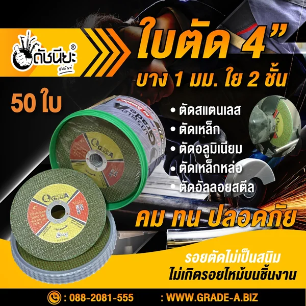 50ใบ สีเขียว ใบตัด4นิ้วบาง1มม.ใย2 ชั้น GREEN CUTTING DISC4" DOUBLE NET 107x1.0x16MM.=50pcs. สำหรับตัดสแตนเลส เหล็ก อลูมิเนียม เหล็กหล่อ อัลลอยสตีล คม ไร้รอยไหม้ รอยตัดไม่เป็นสนิม ใบตัดเหล็ก ดัชนียะ สหภัณฑ์ image 8